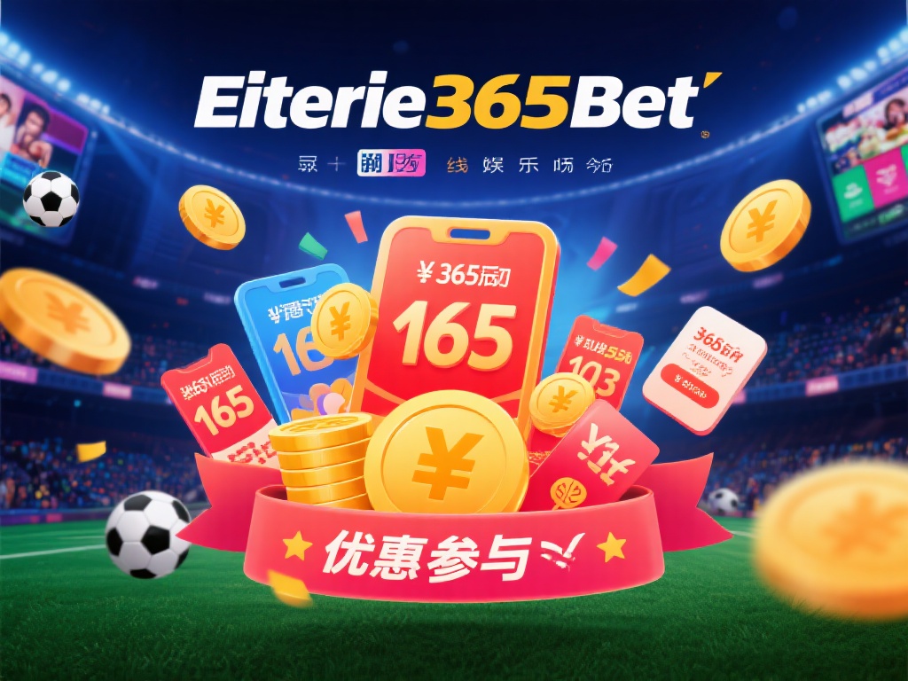 外围365bet提供的优惠活动是否值得参与? (外围365bet提供的优惠活动是否值得参与,深度解析与建议!) 在如今的线上娱乐市场中,各种平台的优惠活动层出不穷